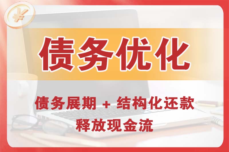 北城新区债务优化